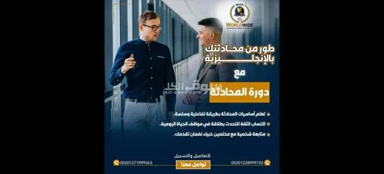 محادثة اللغة الانجليزية المستوى الأول و الثاني