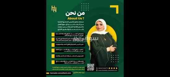 H. H. A شركة حميده حسين للاستشارات الاعمال والاستثمار والتجارة