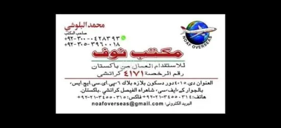 افظل مكتب استقدام في با****تان كراتشي 00923000428393