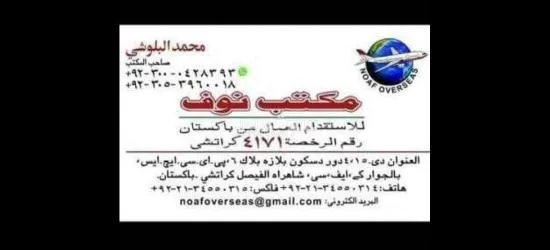افظل مكتب استقدام في با****تان كراتشي 00923000428393 - 2