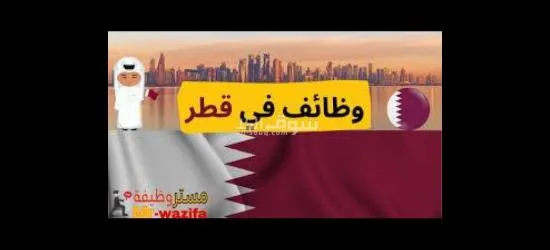 شاغر وضيفي / مطلوب مندوب مالي في دولة قطر للعمل في شركة رؤيا للخيام والمضلات - 7