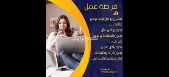 وظيفة من الهاتف Work from mobile - 18