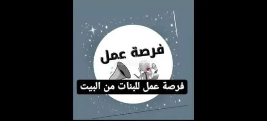 وظيفة من الهاتف Work from mobile - 20