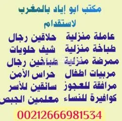 مكتب استقدام العمالة المغربية لدولة قطر