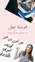 وظيفة من الهاتف Work from mobile - 12