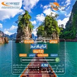 عروض سياحية مميزة إلى اجمل جزر تايلاند