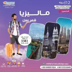 اقضي شهر العسل في اجمل مدن ماليزيا