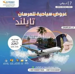 عروض سياحية مخفضة الى تايلند -بانكوك