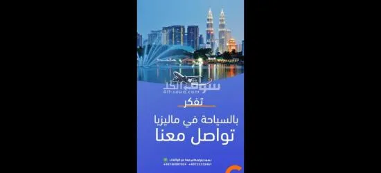 ارخض بكجات الصيف للسياحة الى ماليزيا
