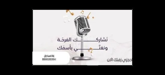 شيلات وزفات المناسبات زواج تخرج مواليد مدح - 2