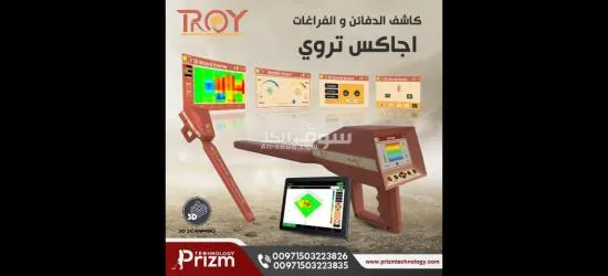 جهاز كشف الذهب اجا**** تروي