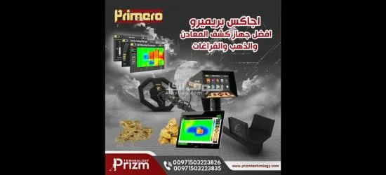 جهاز كشف الذهب اجا**** بريميرو
