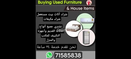 شراء أثاث بيت مستعمل شراء مكيفات - 1