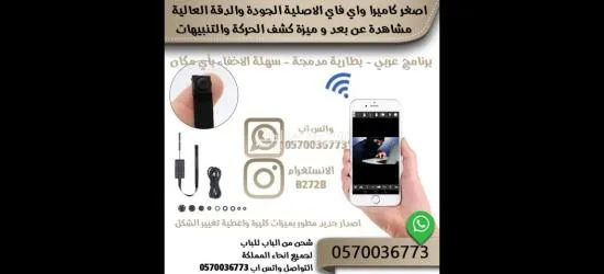 كاميرات صغيرة واي فاي بالجوال الاحساء