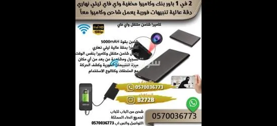 كاميرات صغيرة واي فاي بالجوال الاحساء - 2