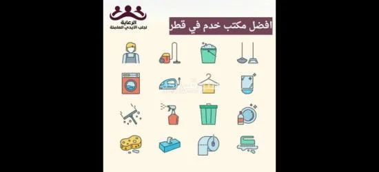 مكتب الرعاية لجلب الأيدي العاملة قطر https://qatar-recruitment.com/ - 3