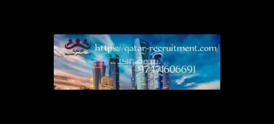 مكتب الرعاية لجلب الأيدي العاملة قطر https://qatar-recruitment.com/ - 4