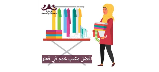 مكتب الرعاية لجلب الأيدي العاملة قطر https://qatar-recruitment.com/ - 7