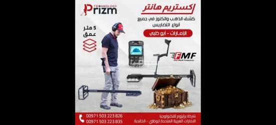 جهاز كشف الذهب والمعادن ا****تريم هانتر