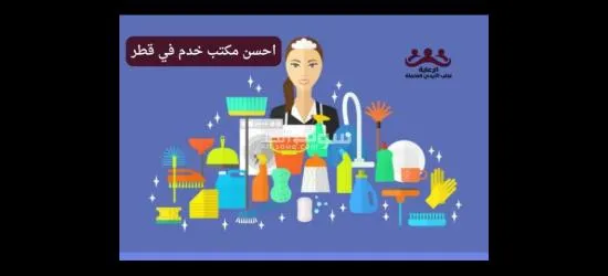 مكتب الرعاية لجلب الأيدي العاملة قطر - 2