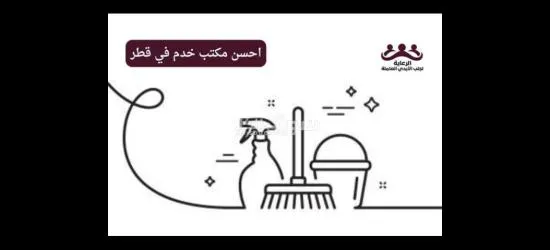 مكتب الرعاية لجلب الأيدي العاملة قطر - 3