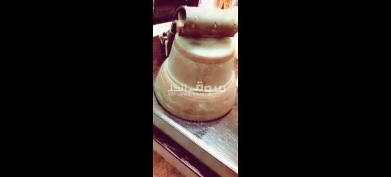 جرس اثري قديم - 3