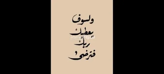 معلمة قران كريم بالتجويد وتأسيس - 2
